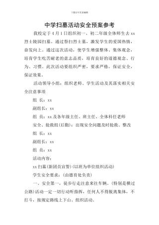 中学扫墓活动安全预案参考