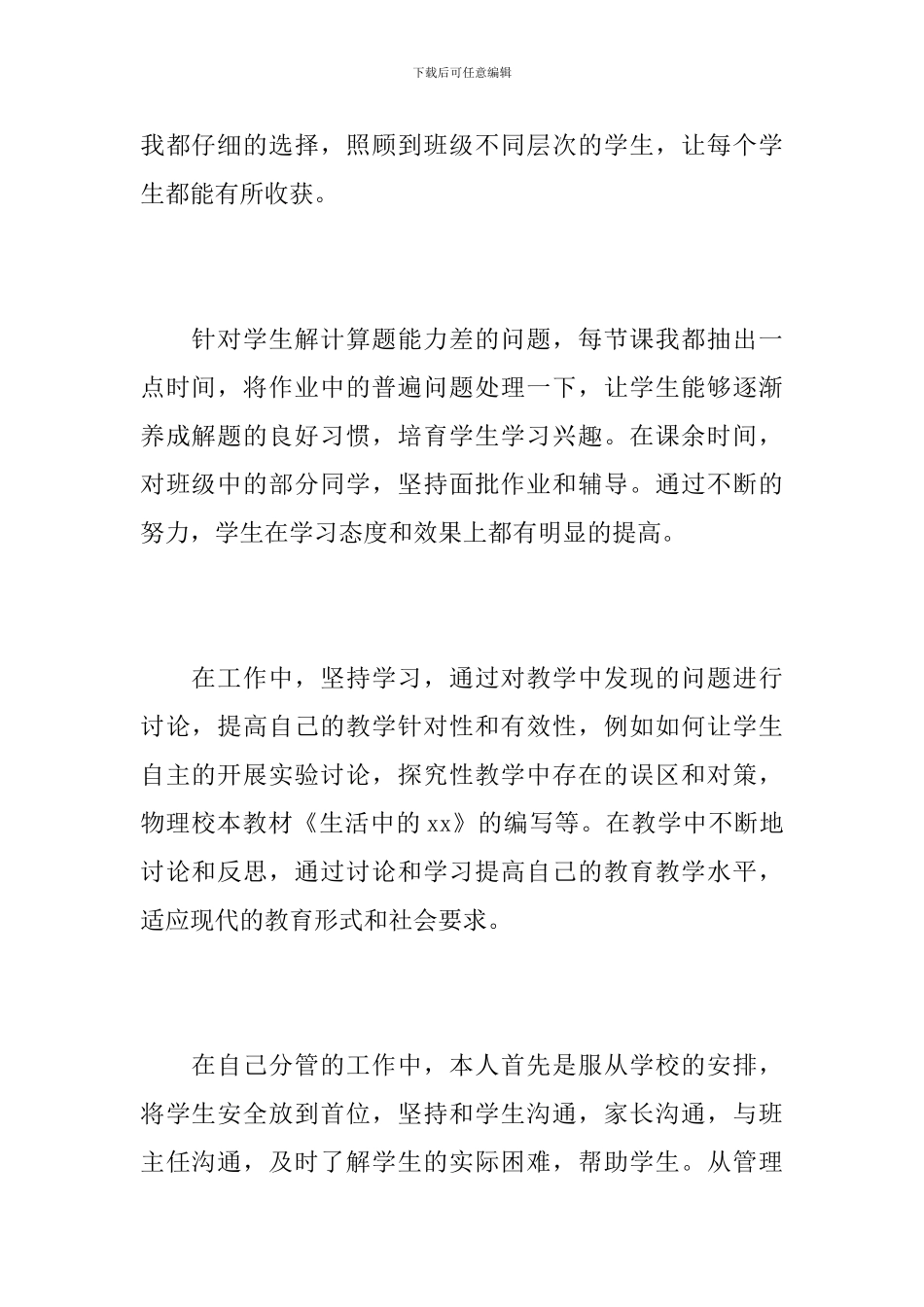 新入职教师年度工作个人总结_第2页