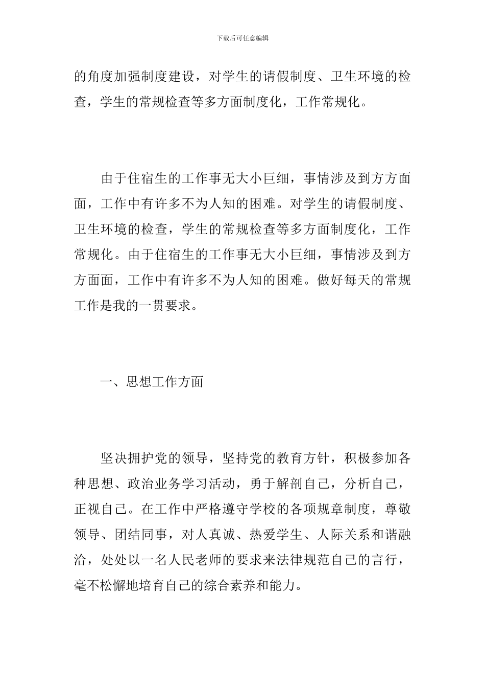 新入职教师年度工作个人总结_第3页