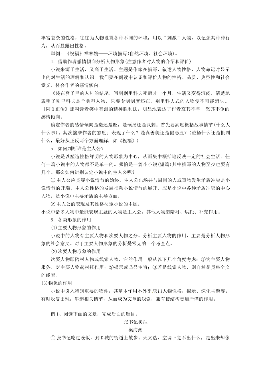 黑龙江省绥化市第九中学2013高考语文 3.1.3分析人物形象及其表现手法专题复习教案_第2页