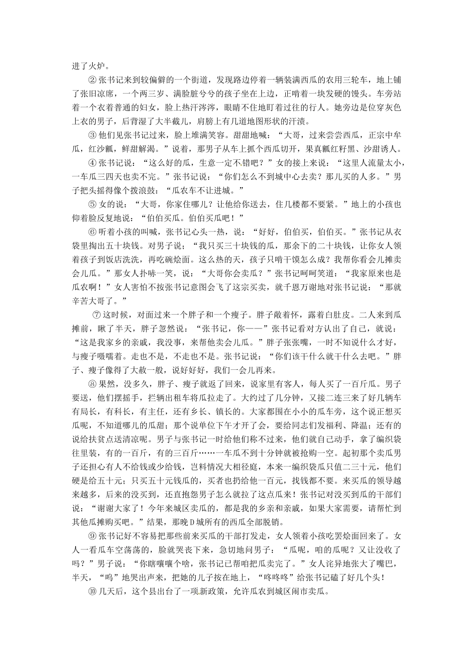 黑龙江省绥化市第九中学2013高考语文 3.1.3分析人物形象及其表现手法专题复习教案_第3页