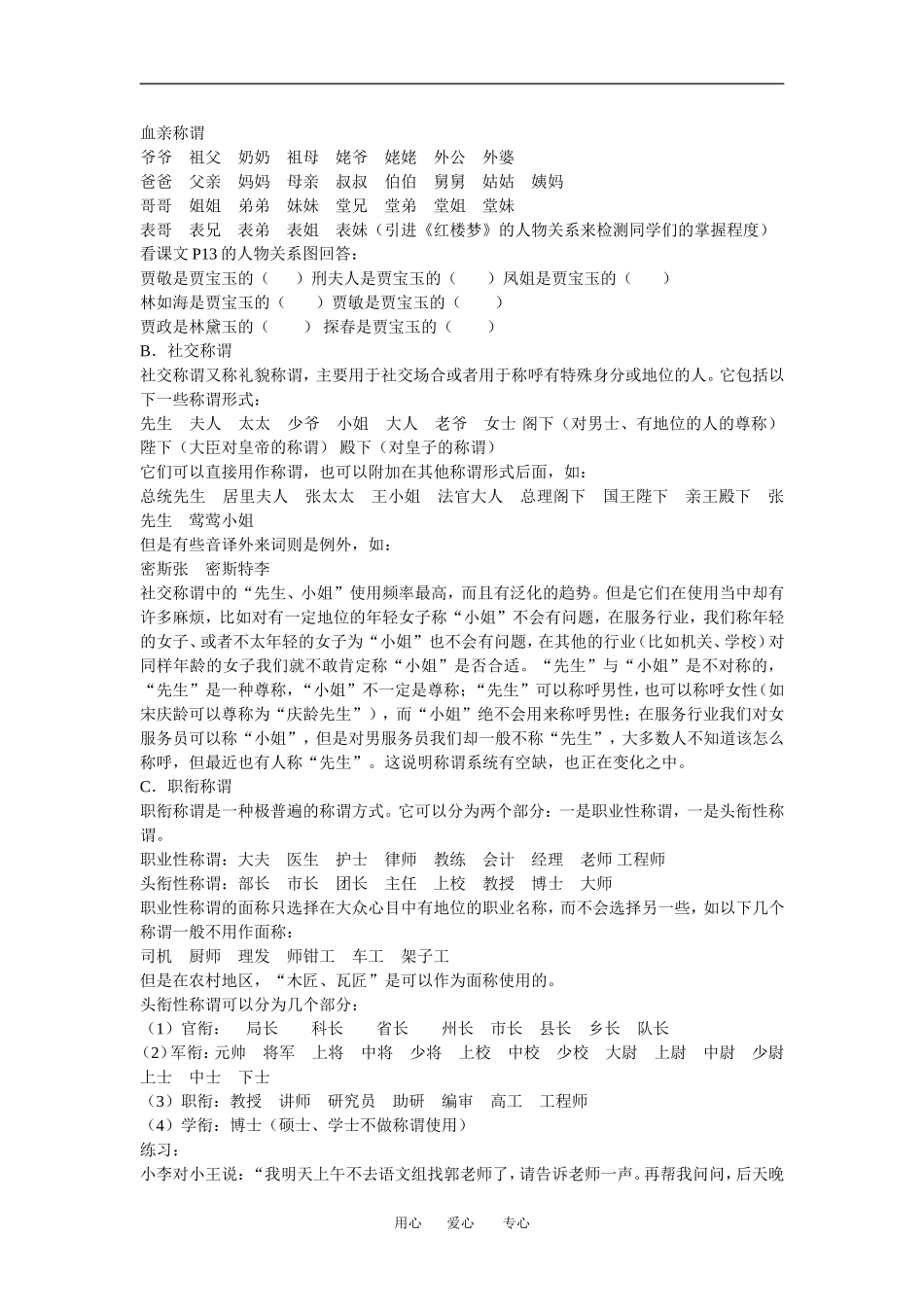 高中语文交际中的语言运用--称谓语教案人教版必修2_第2页