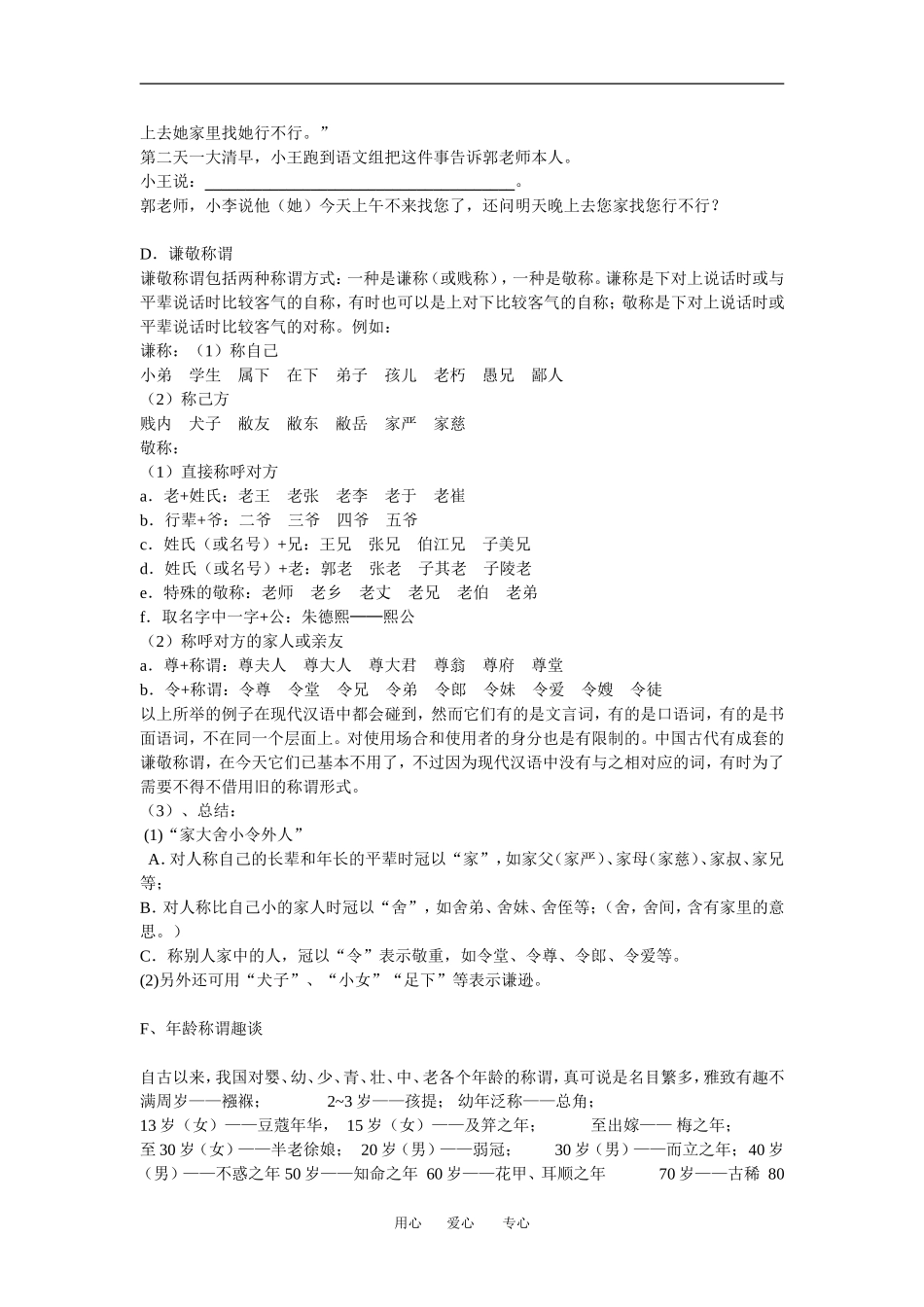 高中语文交际中的语言运用--称谓语教案人教版必修2_第3页