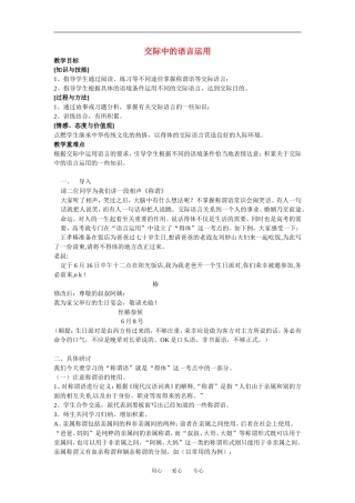 高中语文交际中的语言运用--称谓语教案人教版必修2