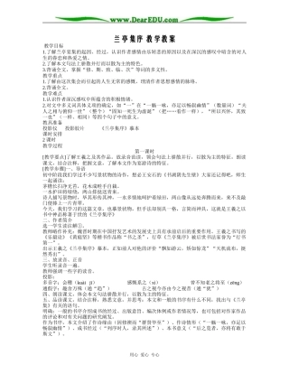 兰亭集序 教学教案