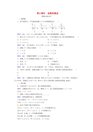 高中数学 第一章 集合与函数概念 1.2.1 函数的概念 第6课时 函数的概念练习 新人教A版必修1-新人教A版高一必修1数学试题