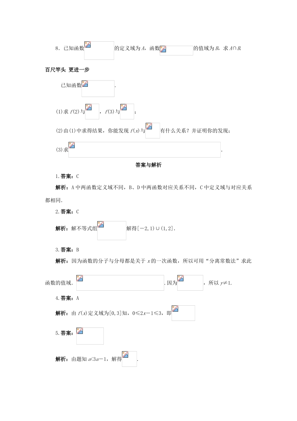 高中数学 第一章 集合与函数概念 1.2 函数及其表示 函数的概念课后训练 新人教A版必修1-新人教A版高一必修1数学试题_第2页