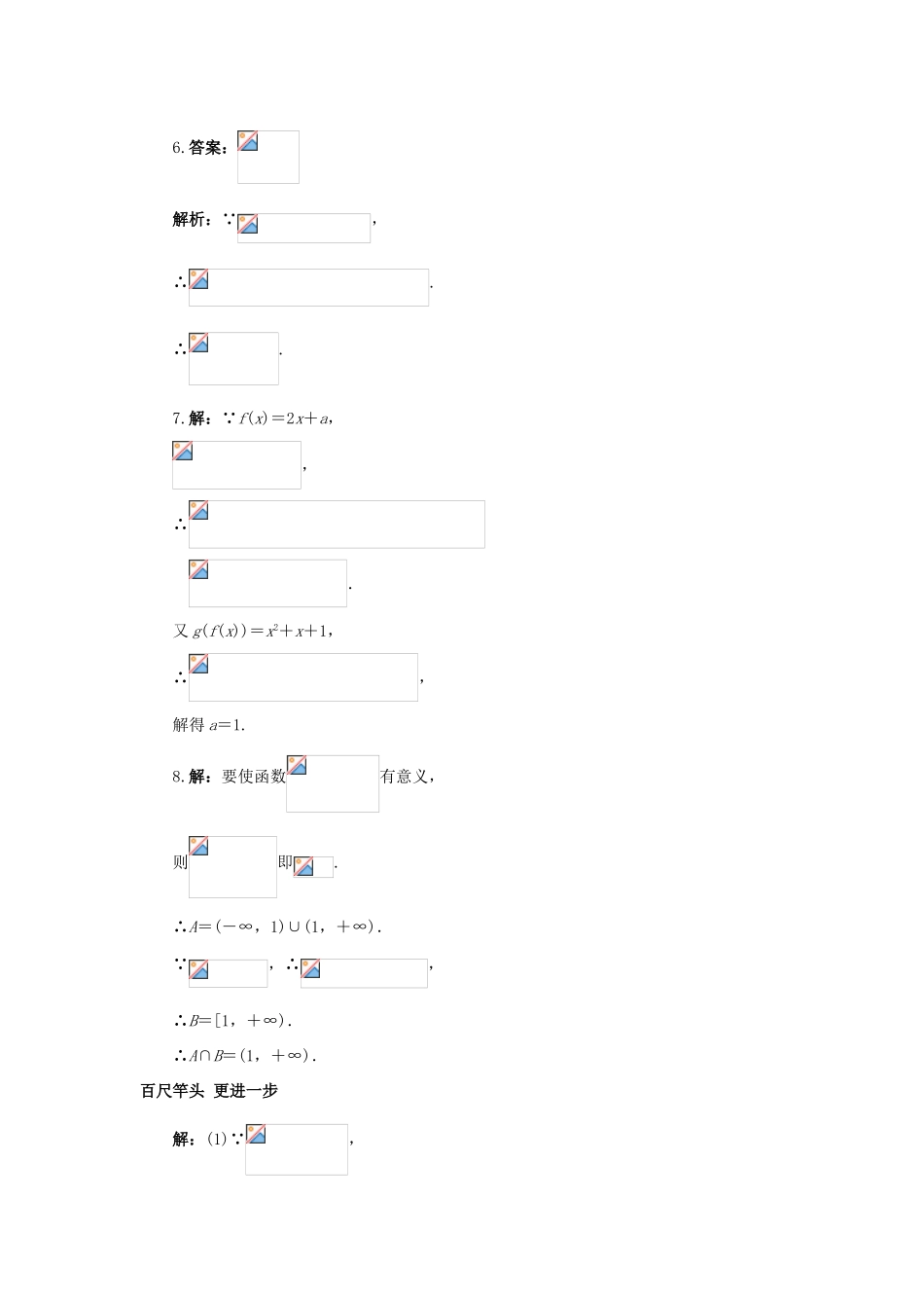 高中数学 第一章 集合与函数概念 1.2 函数及其表示 函数的概念课后训练 新人教A版必修1-新人教A版高一必修1数学试题_第3页