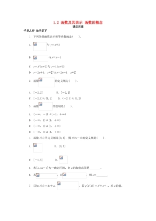高中数学 第一章 集合与函数概念 1.2 函数及其表示 函数的概念课后训练 新人教A版必修1-新人教A版高一必修1数学试题