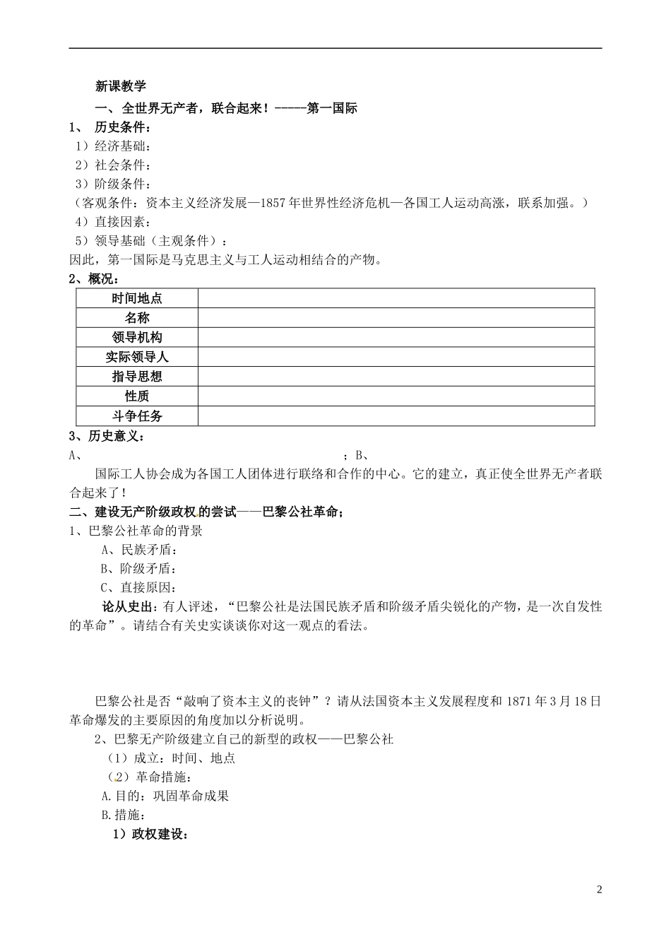 青海师范大学附属第二中学高中历史 8.2国际工人运动的艰辛历程教案 新人教版必修1_第2页