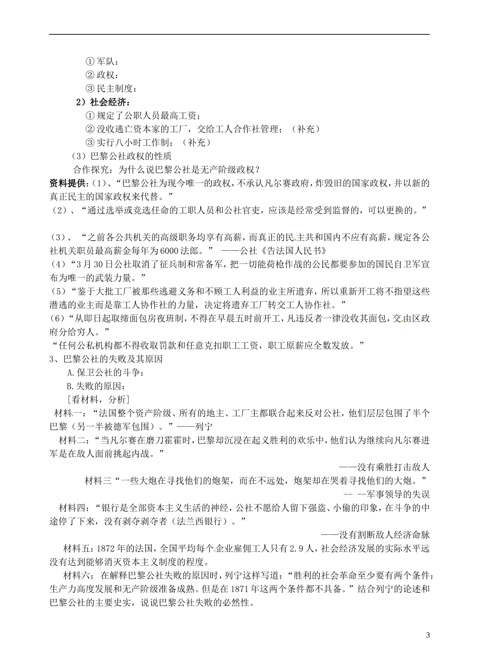 青海师范大学附属第二中学高中历史 8.2国际工人运动的艰辛历程教案 新人教版必修1_第3页