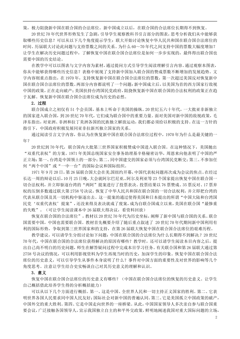 河北省石家庄市第三十一中学2014年高中历史 5.2 外交关系的突破教案 人民版必修1_第2页