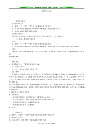 高中语文项脊轩志教案1