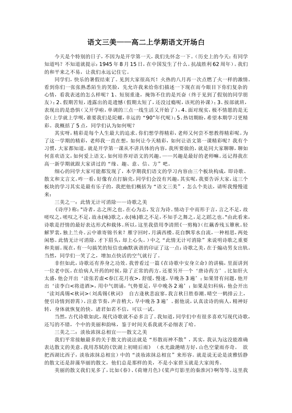 人教版语文第三册语文高二上学期语文开场白_第1页