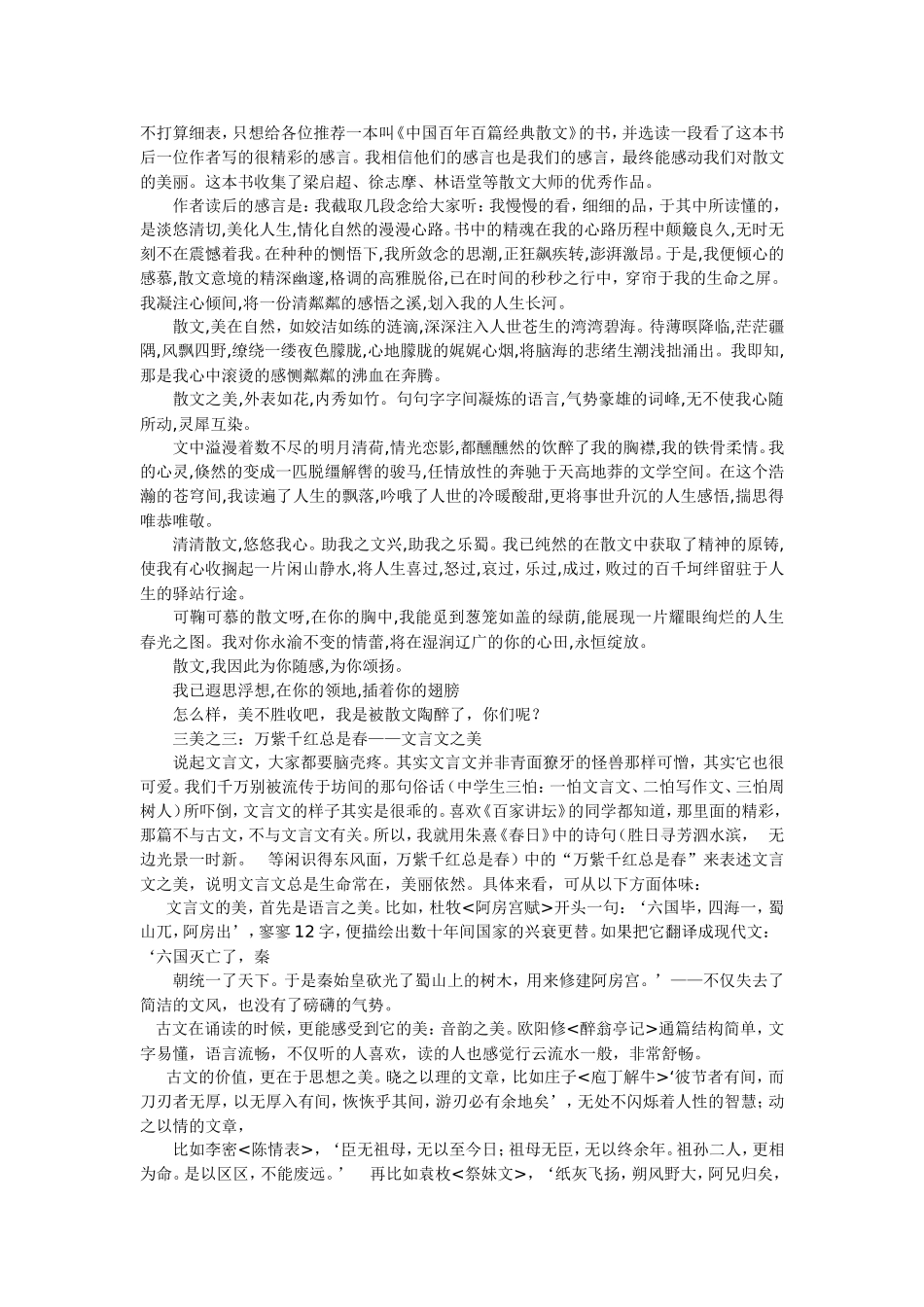 人教版语文第三册语文高二上学期语文开场白_第2页