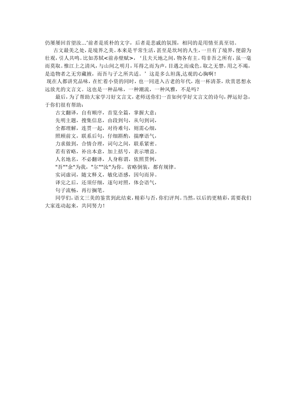 人教版语文第三册语文高二上学期语文开场白_第3页