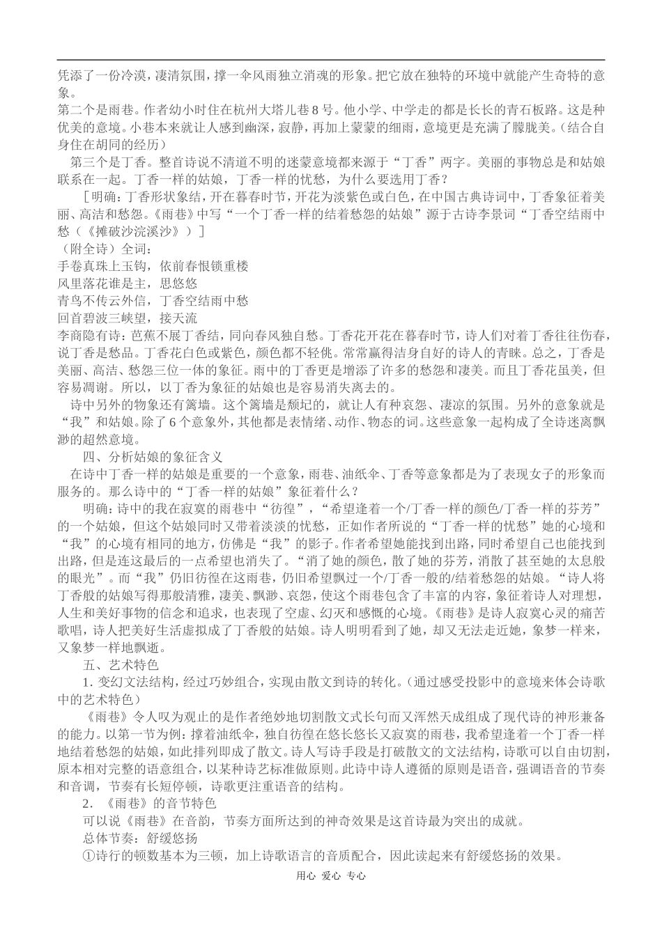 高中语文《雨巷》教案_第2页