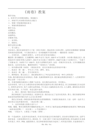高中语文《雨巷》教案