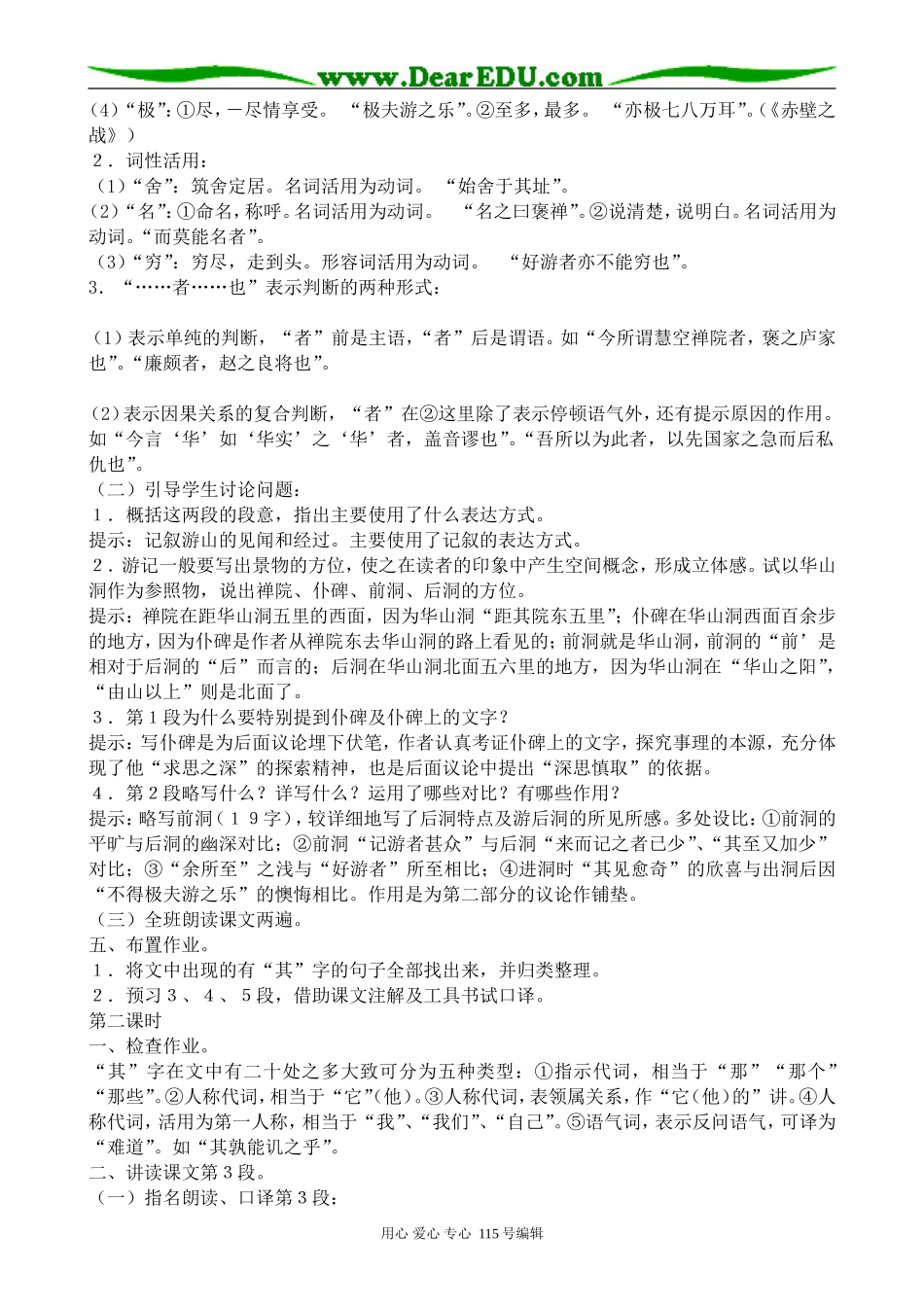 人教版高中语文第三册游褒禅山记(1)_第2页