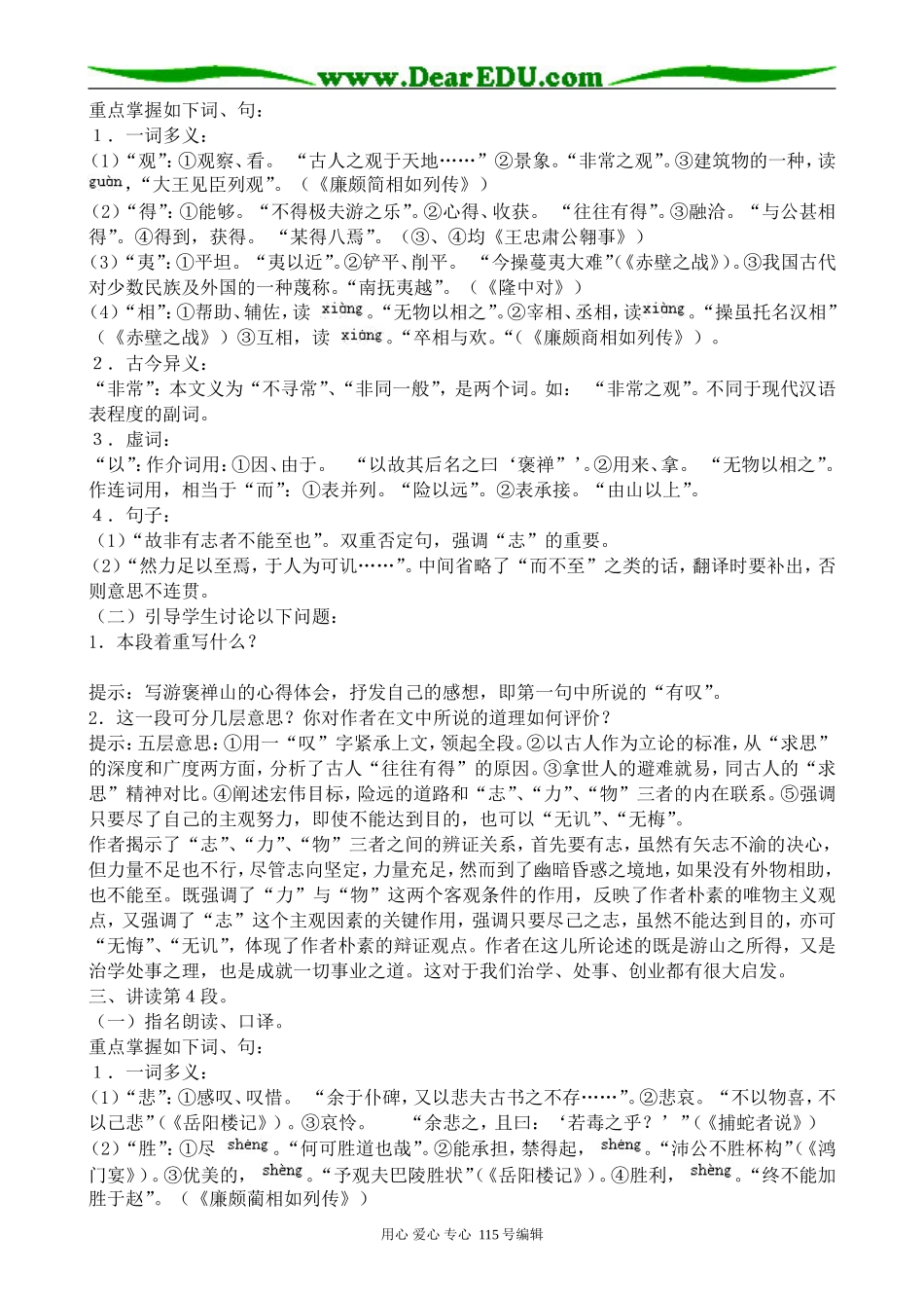 人教版高中语文第三册游褒禅山记(1)_第3页