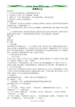 人教版高中语文第三册游褒禅山记(1)