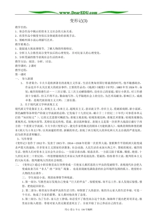 高中语文必修4变形记(3)