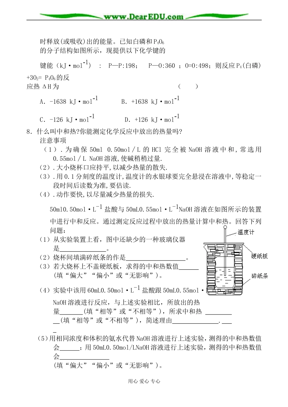 苏教版高中化学选修4化学反应与能量变化教案_第2页