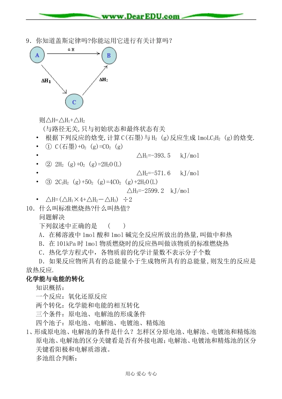 苏教版高中化学选修4化学反应与能量变化教案_第3页