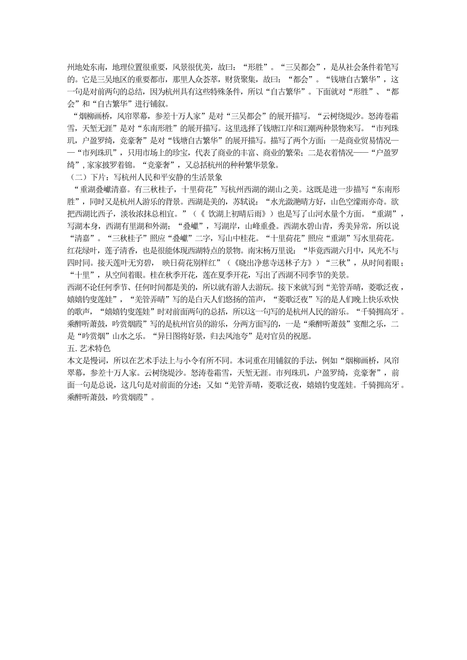 河南省新乡市获嘉县高一语文教案 4  柳永词两首（望海潮） 必修4_第2页