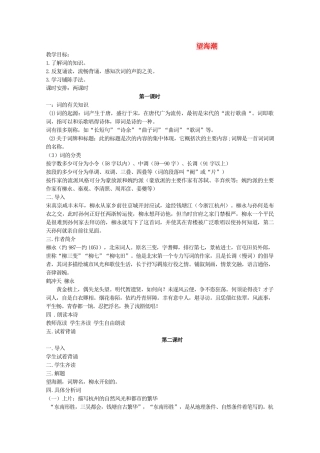 河南省新乡市获嘉县高一语文教案 4  柳永词两首（望海潮） 必修4