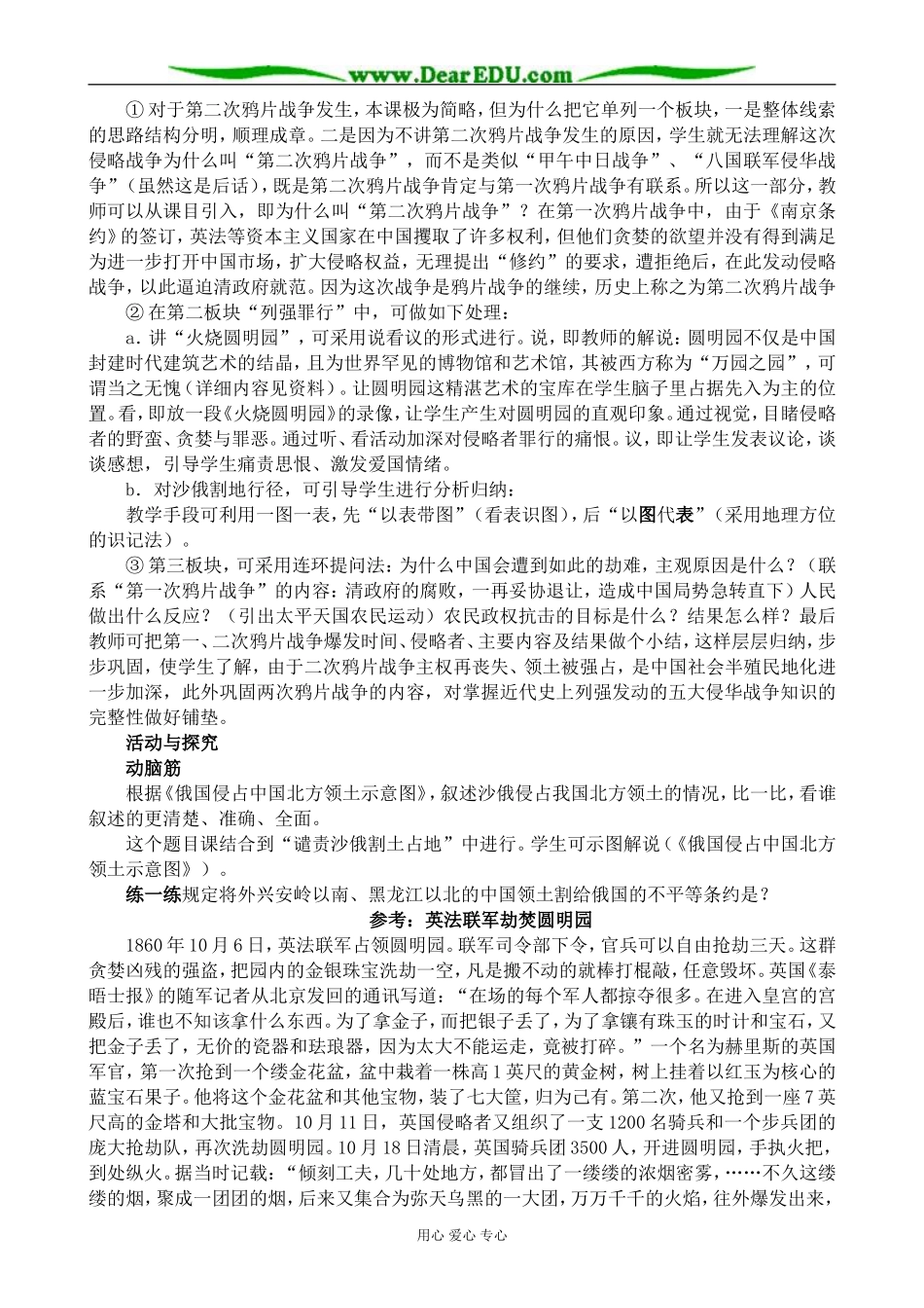 人教版高一历史上册第二次鸦片战争教案_第2页