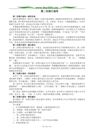 人教版高一历史上册第二次鸦片战争教案