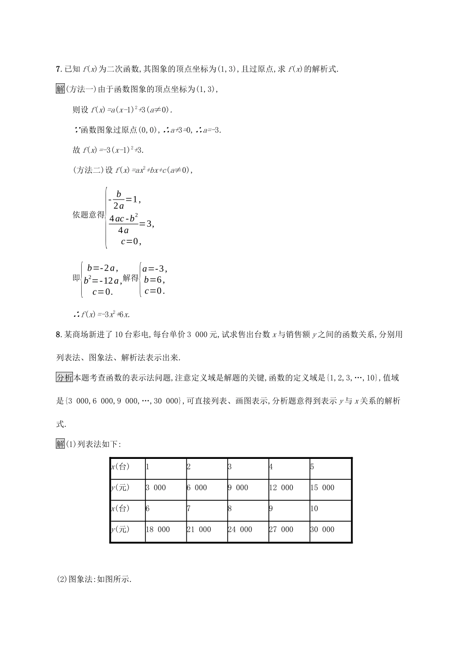高中数学 第一章 集合与函数概念 1.2 函数及其表示 1.2.2 函数的表示法（第1课时）函数的表示法课后篇巩固提升（含解析）新人教A版必修1-新人教A版高一必修1数学试题_第3页