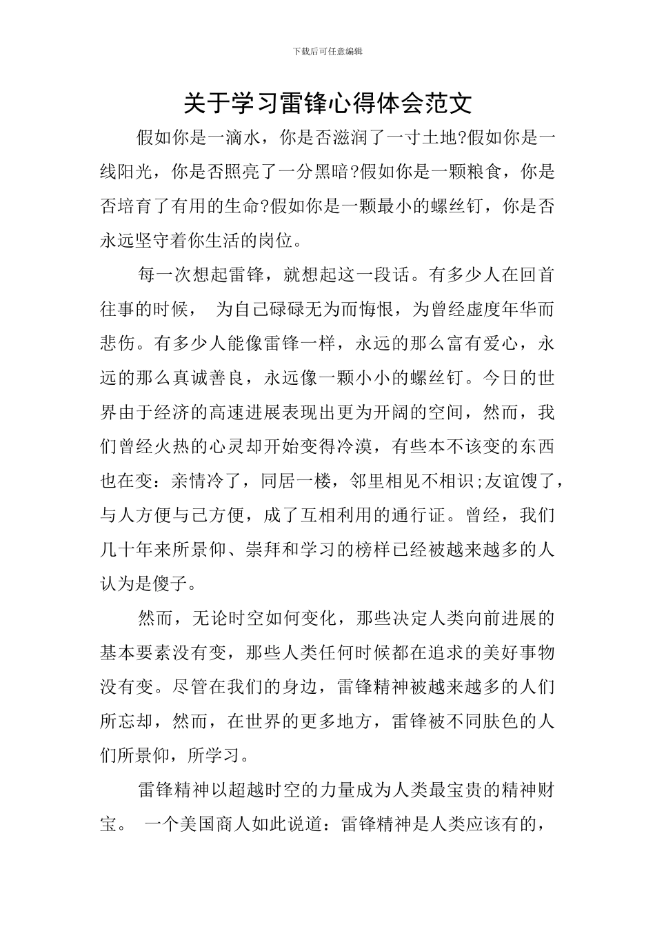 关于学习雷锋心得体会范文_第1页