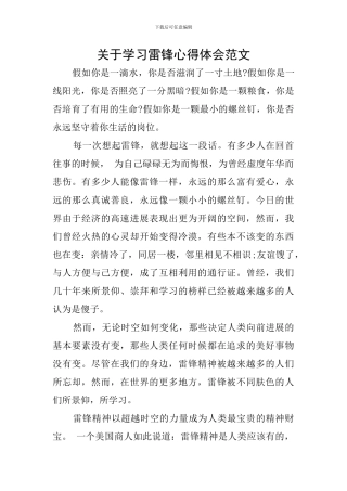关于学习雷锋心得体会范文