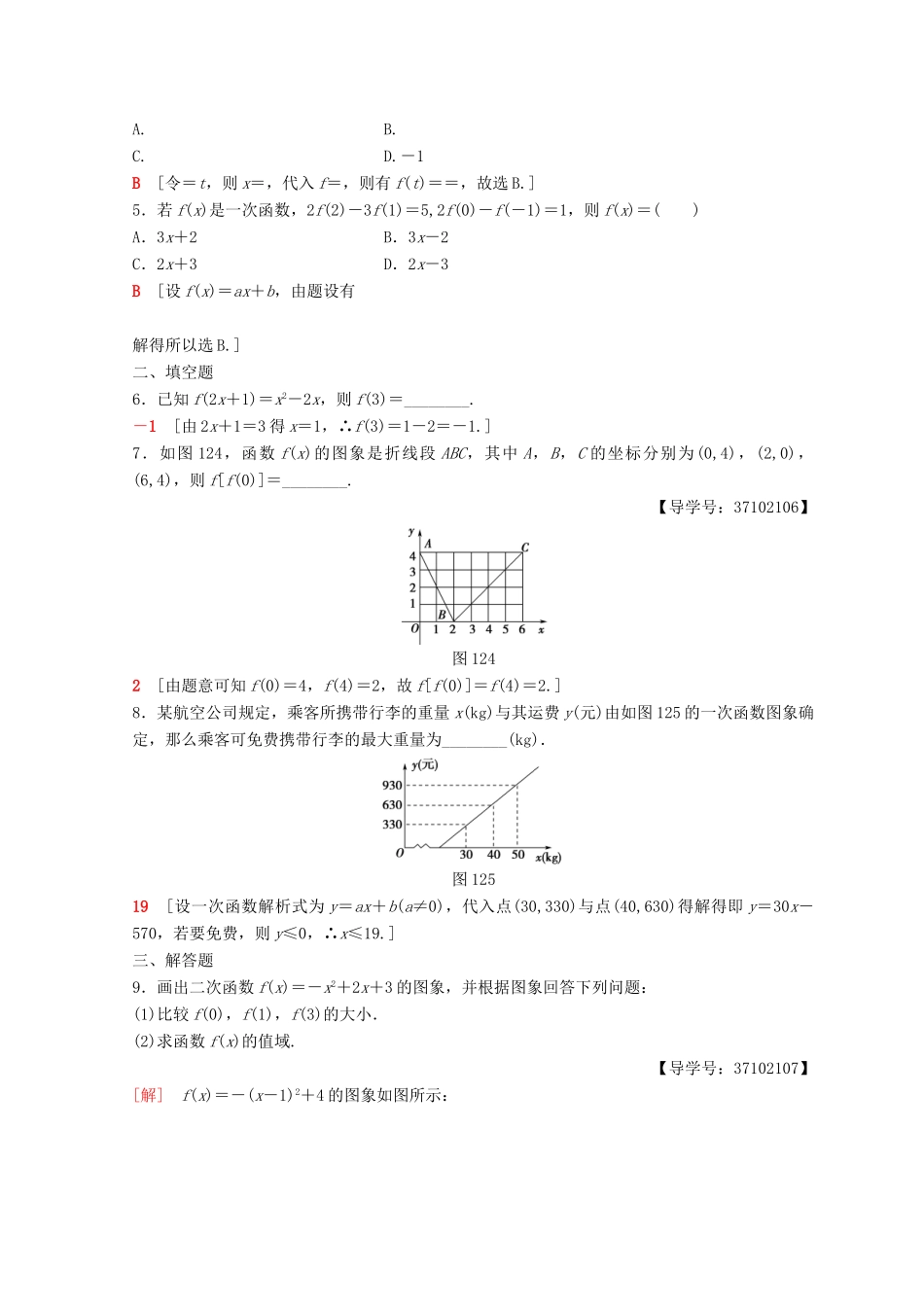 高中数学 第一章 集合与函数概念 1.2 函数及其表示 1.2.2 函数的表示法 第1课时 函数的表示法课时分层作业7 新人教A版必修1-新人教A版高一必修1数学试题_第2页