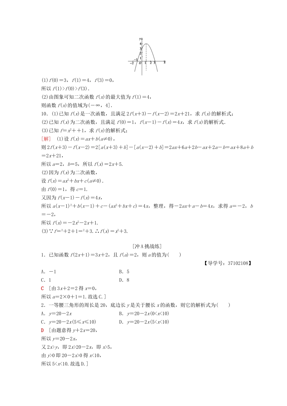 高中数学 第一章 集合与函数概念 1.2 函数及其表示 1.2.2 函数的表示法 第1课时 函数的表示法课时分层作业7 新人教A版必修1-新人教A版高一必修1数学试题_第3页