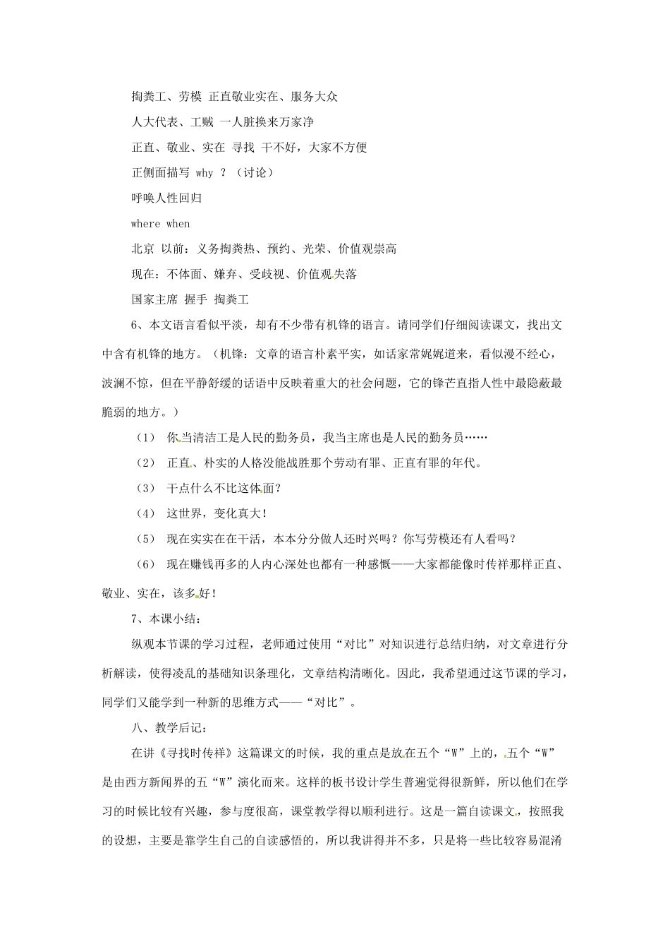 江苏省锡山高级中学高中语文 寻找时传祥同步精品教案 新人教版必修1 _第2页