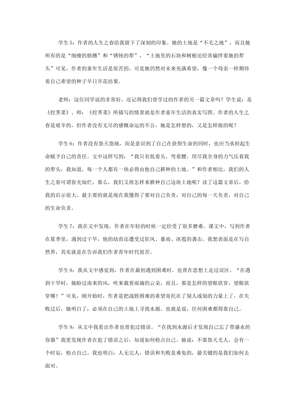 山西省运城市夏县中学高中语文《我的四季》教案 苏教版必修1_第3页