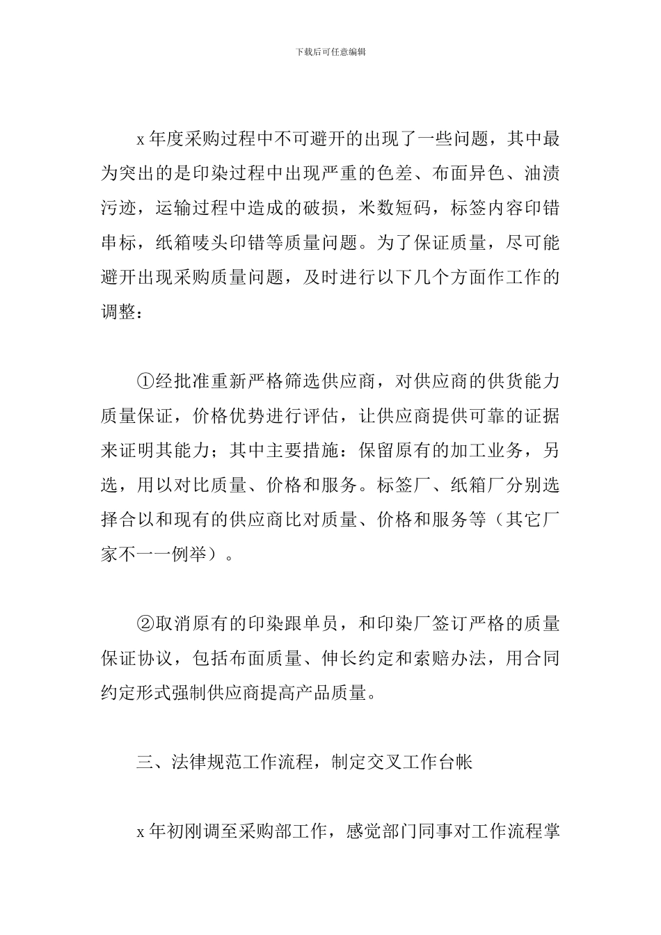 2024采购员个人工作总结_第2页