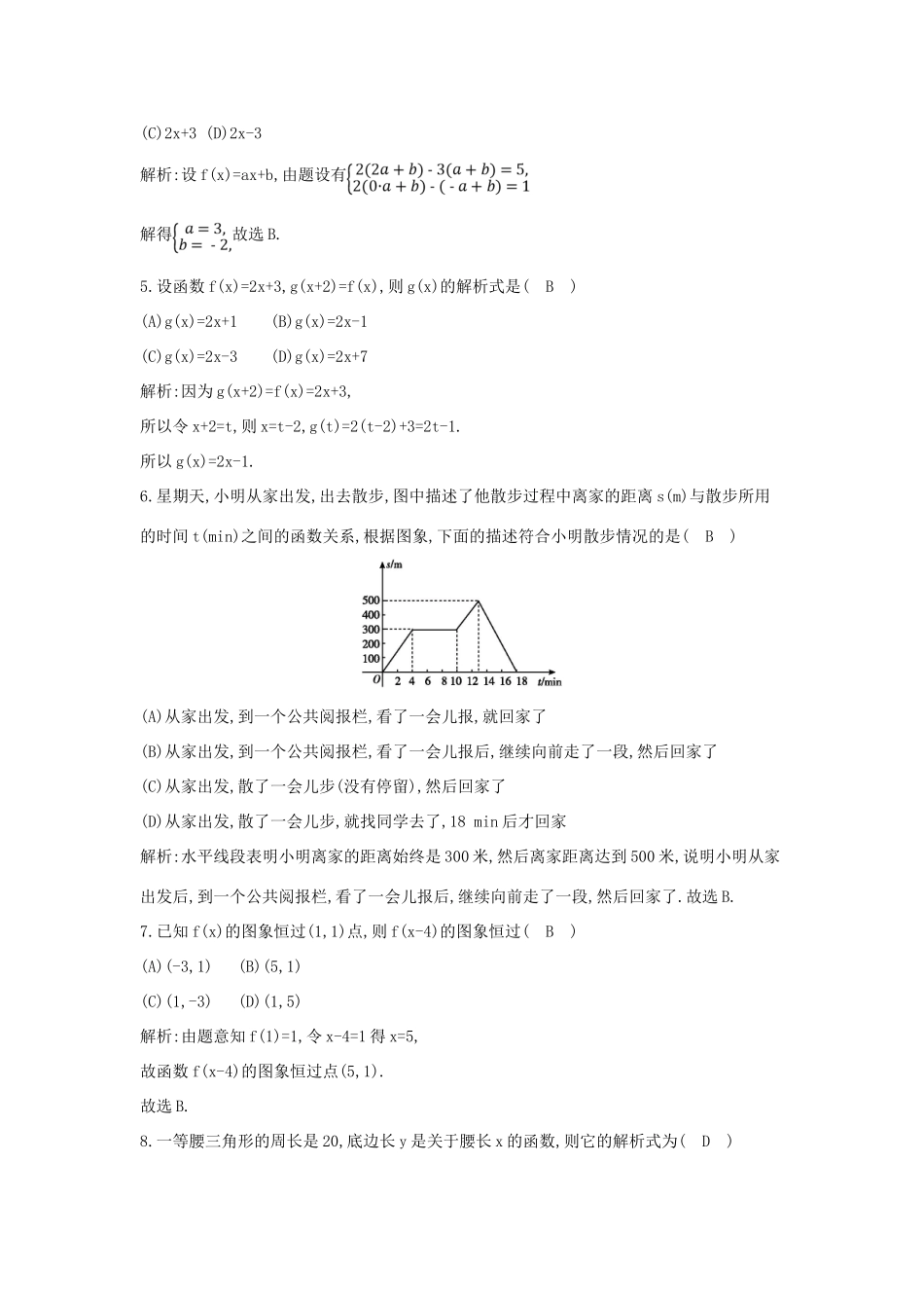 高中数学 第一章 集合与函数概念 1.2 函数及其表示 1.2.2 函数的表示法 第1课时 函数的表示法练习（含解析）新人教版必修1-新人教版高一必修1数学试题_第2页