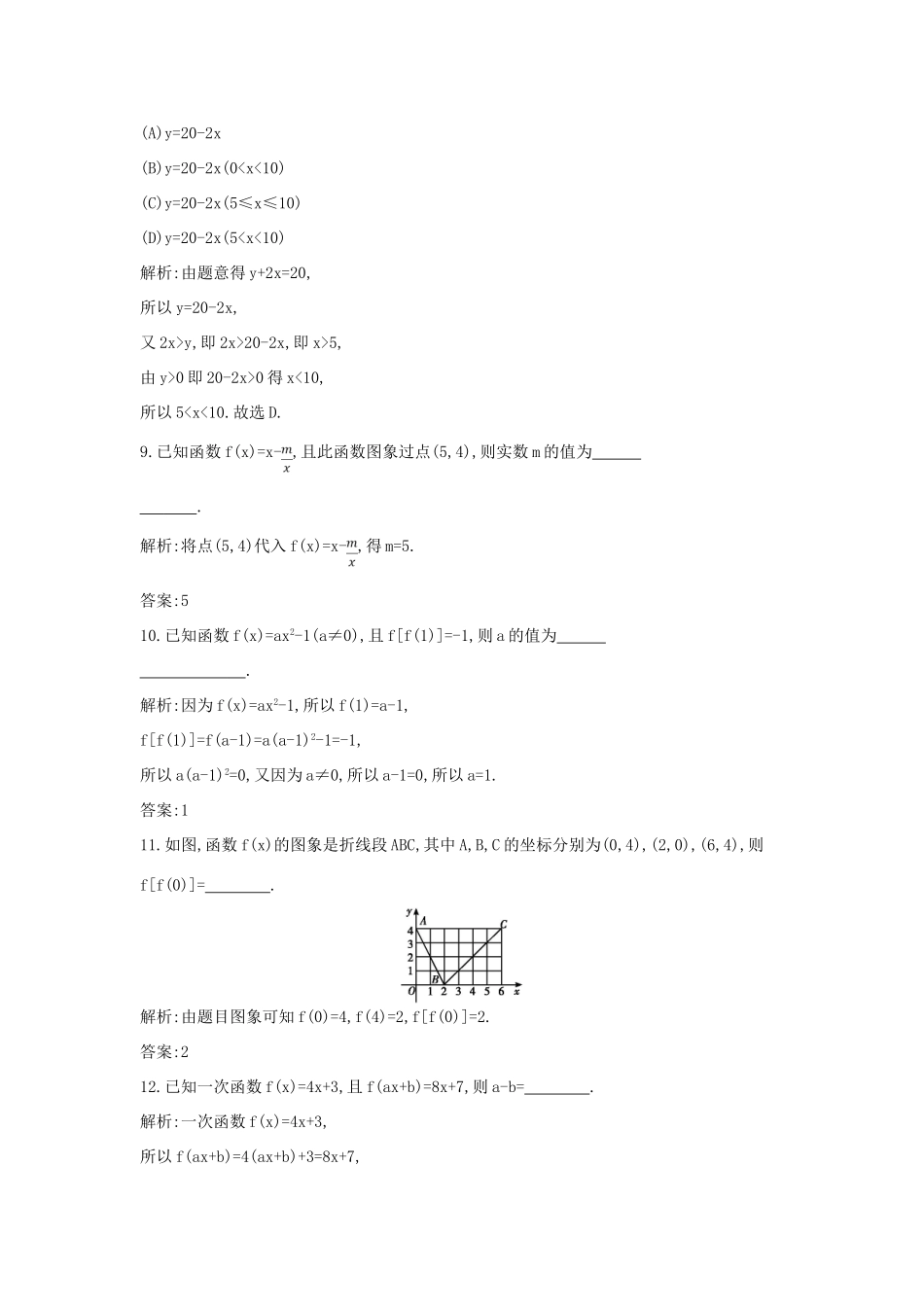 高中数学 第一章 集合与函数概念 1.2 函数及其表示 1.2.2 函数的表示法 第1课时 函数的表示法练习（含解析）新人教版必修1-新人教版高一必修1数学试题_第3页