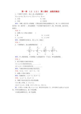 高中数学 第一章 集合与函数概念 1.2 函数及其表示 1.2.1 第1课时 函数的概念练习 新人教A版必修1-新人教A版高一必修1数学试题