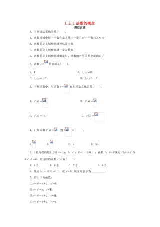 高中数学 第一章 集合与函数概念 1.2 函数及其表示 1.2.1 函数的概念（1）课后训练2 新人教A版必修1-新人教A版高一必修1数学试题