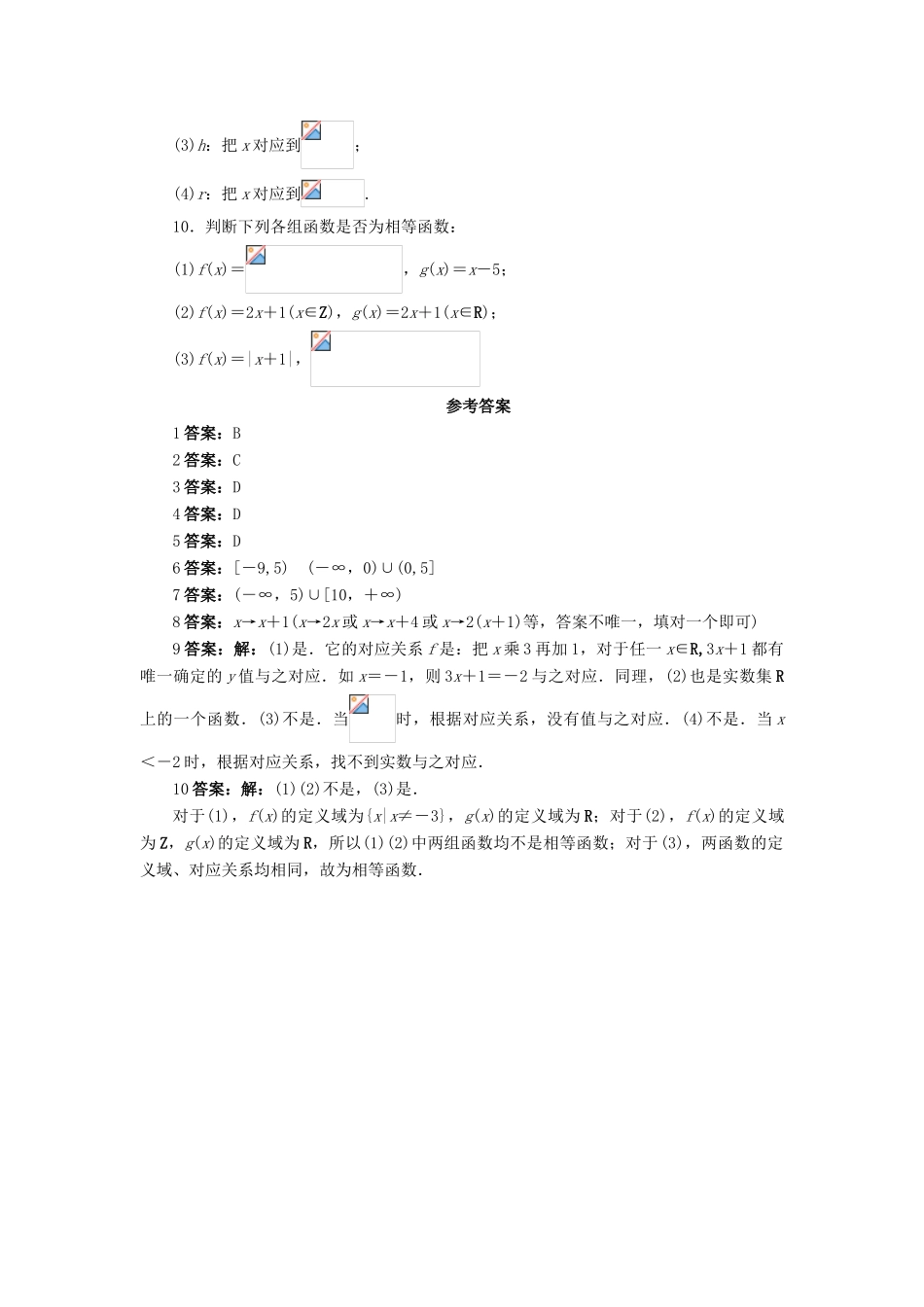 高中数学 第一章 集合与函数概念 1.2 函数及其表示 1.2.1 函数的概念（1）课后训练1 新人教A版必修1-新人教A版高一必修1数学试题_第2页