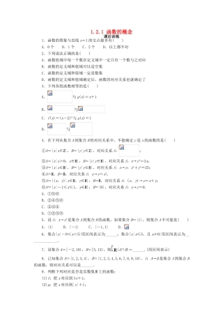 高中数学 第一章 集合与函数概念 1.2 函数及其表示 1.2.1 函数的概念（1）课后训练1 新人教A版必修1-新人教A版高一必修1数学试题