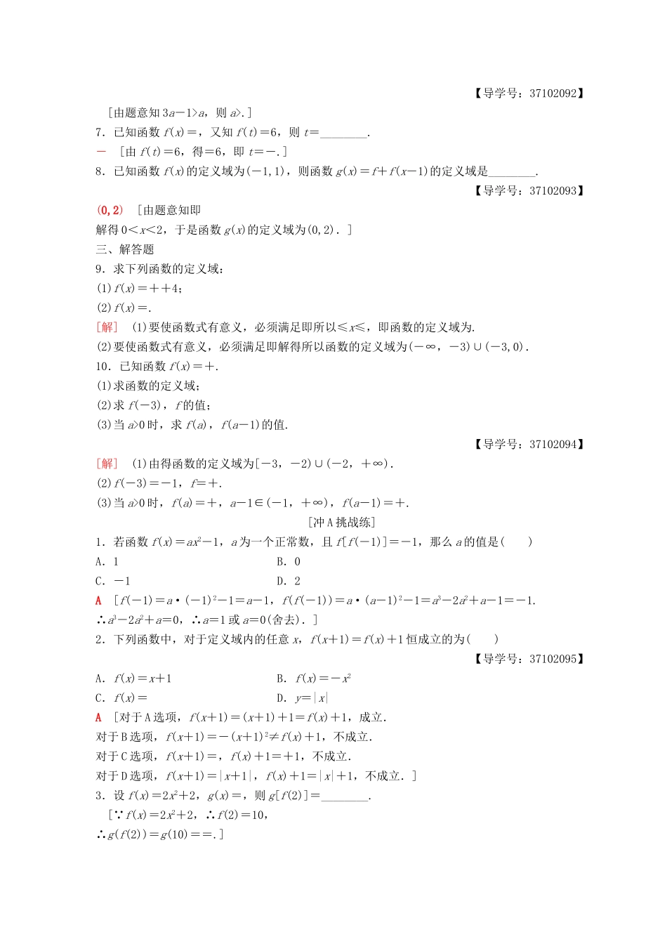 高中数学 第一章 集合与函数概念 1.2 函数及其表示 1.2.1 函数的概念课时分层作业6 新人教A版必修1-新人教A版高一必修1数学试题_第2页