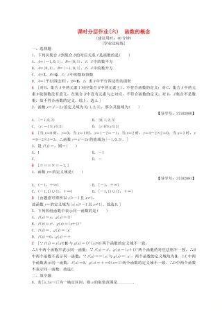 高中数学 第一章 集合与函数概念 1.2 函数及其表示 1.2.1 函数的概念课时分层作业6 新人教A版必修1-新人教A版高一必修1数学试题