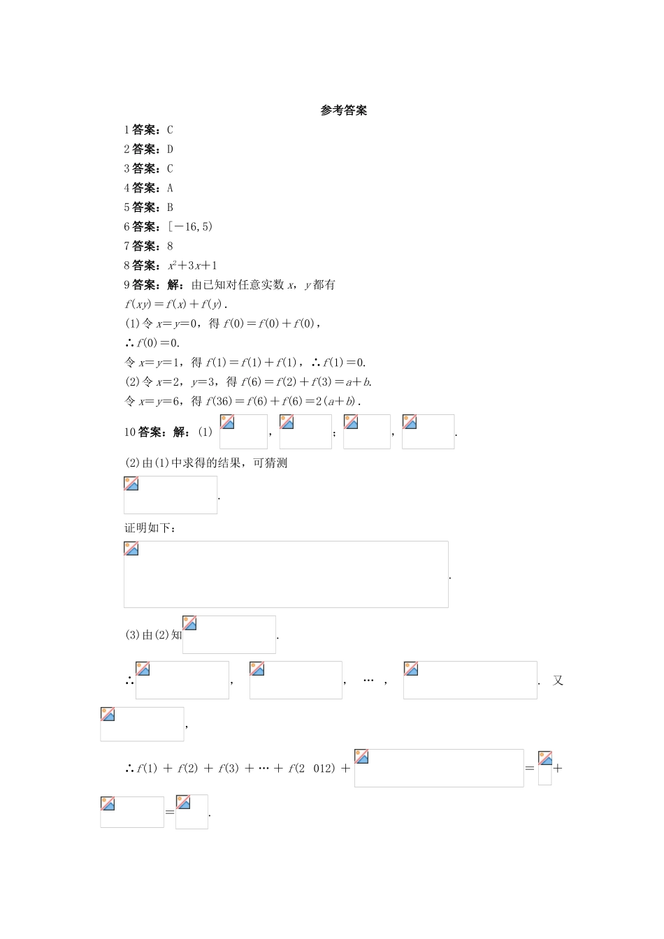 高中数学 第一章 集合与函数概念 1.2 函数及其表示 1.2.1 函数的概念（2）课后训练2 新人教A版必修1-新人教A版高一必修1数学试题_第2页