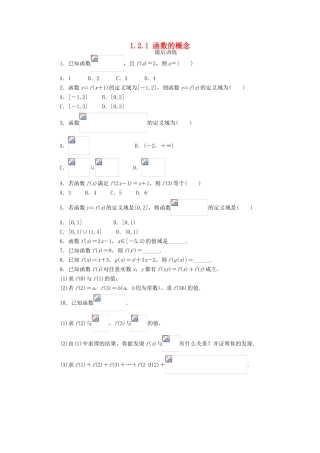 高中数学 第一章 集合与函数概念 1.2 函数及其表示 1.2.1 函数的概念（2）课后训练2 新人教A版必修1-新人教A版高一必修1数学试题